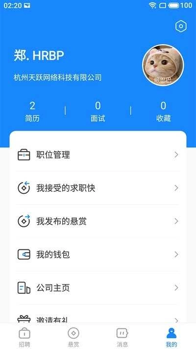 聘赏赏免费原版图3