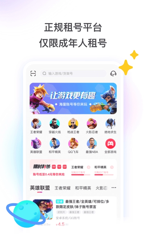 租号玩通用版图4