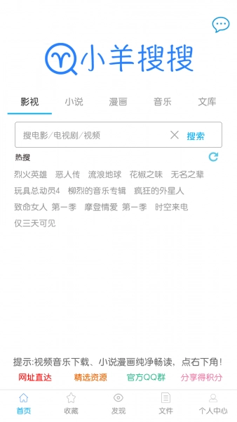 小羊搜搜官方最新版