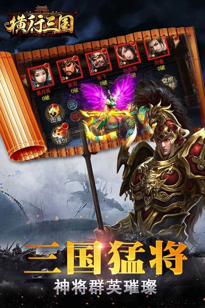 横行三国游戏无广告版图1