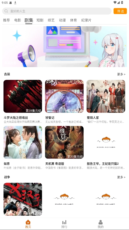 嗨皮追剧免费原版图2