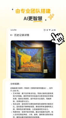 问稳相机安卓免费版图3