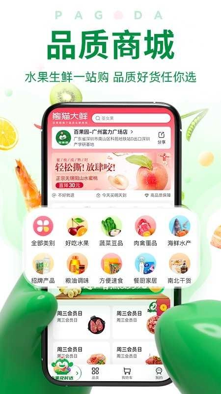 百果园水果连锁店最新版