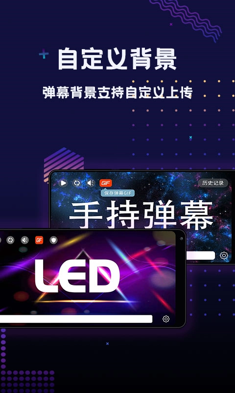 手持弹幕LED安卓直装版图4