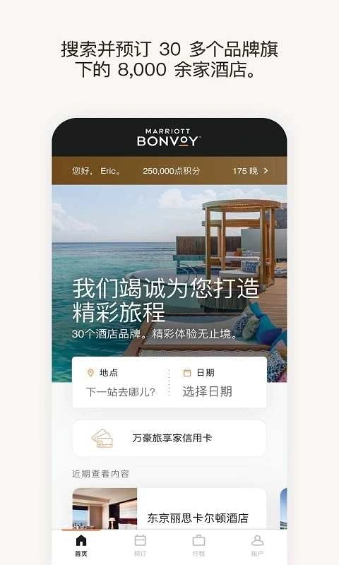 万豪旅享家(Marriott)手机最新版图4
