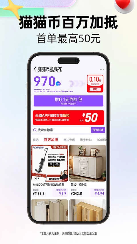 天猫手机正版图2