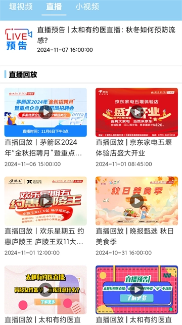 十堰头条安卓直装版图5