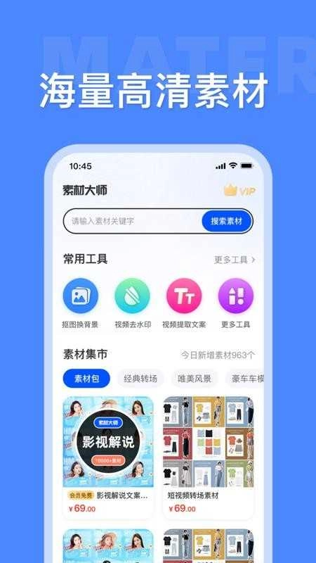 素材大师最新版图4