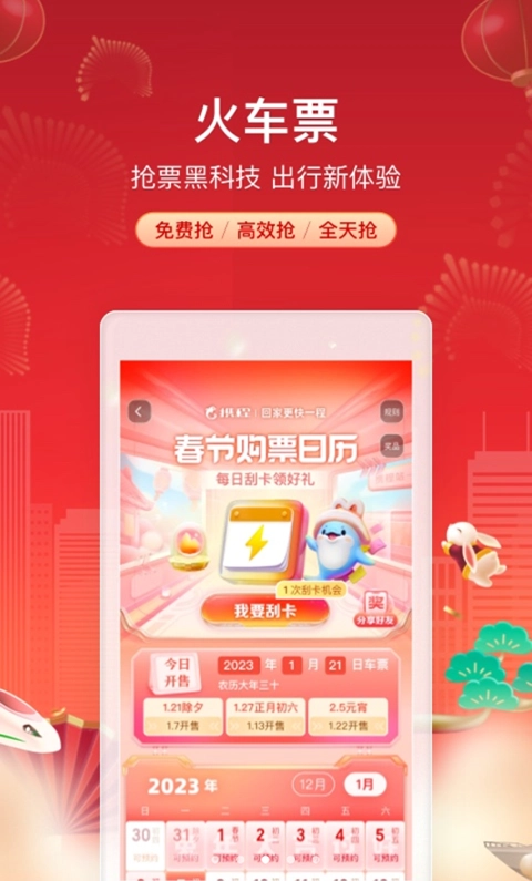 携程旅行极速版