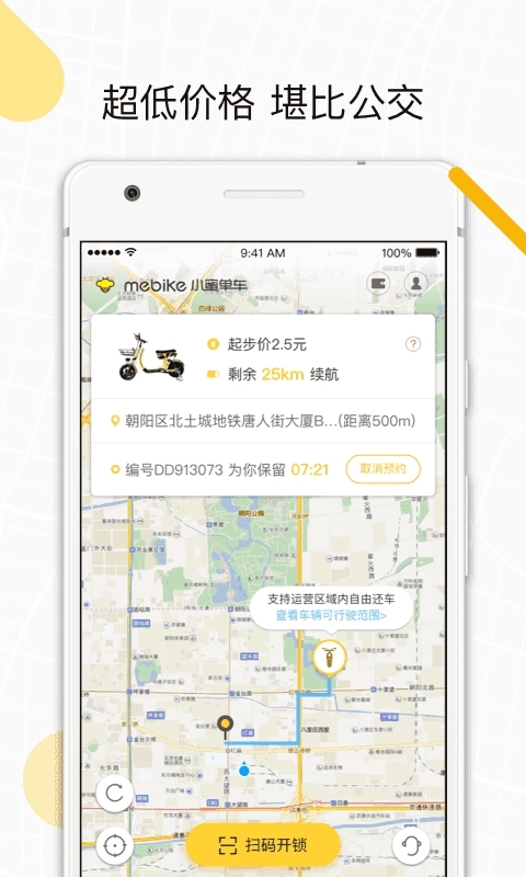 蜜蜂出行代驾免费版图3