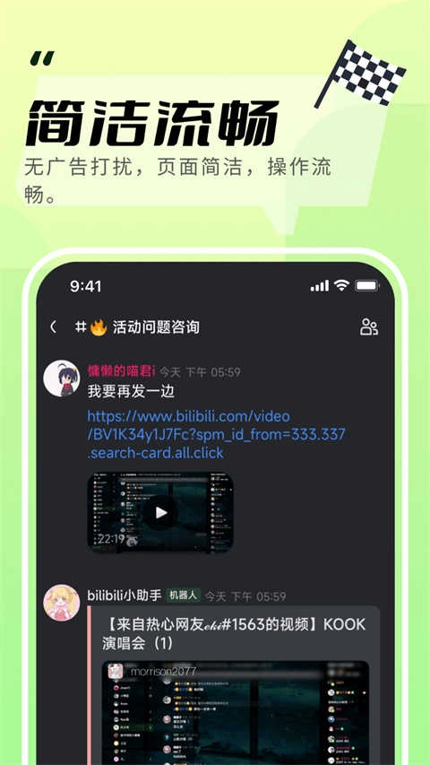 开黑啦手机免费版图4