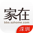 家在深圳最新免费版