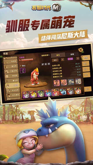 石器时代2手游无广告版图1