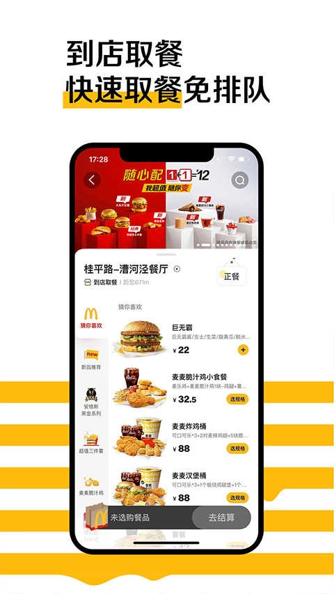 麦当劳本2026手机正版图5