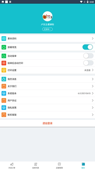 壹达商户无广告版图2