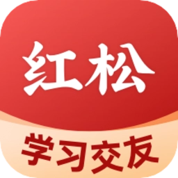 红松官方版