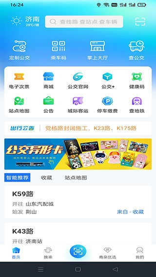 369出行手机正版图4