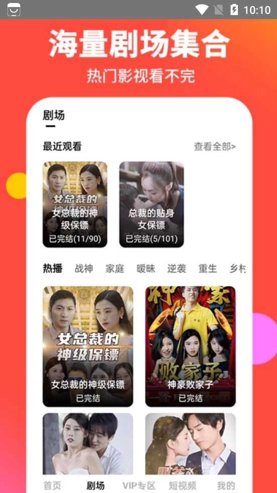 找找短剧手机免费版图2