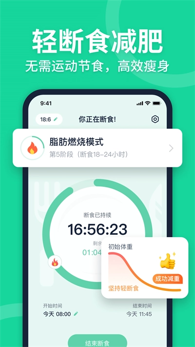 Fasting轻断食安卓免费版
