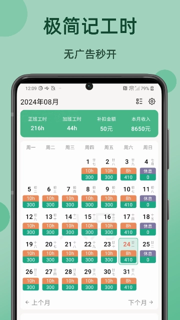 极简记工时直装版图2