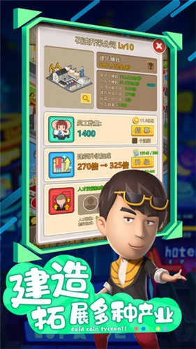 热血首富游戏正版图4