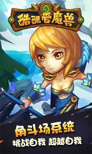 酷酷爱魔兽原版图4