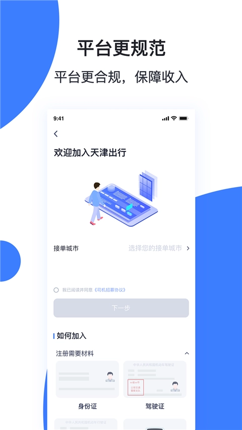 天津出行司机端通用版图3