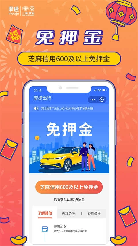 摩捷出行手机版图2