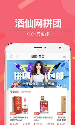酒仙网安卓官方版图3