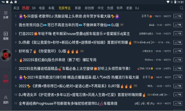 dj多多车载版(5)