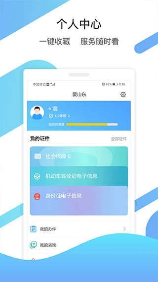 山东通安卓免费版图3