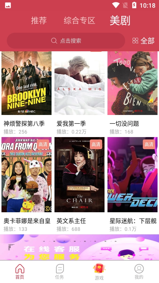 爱美剧手机最新版图3