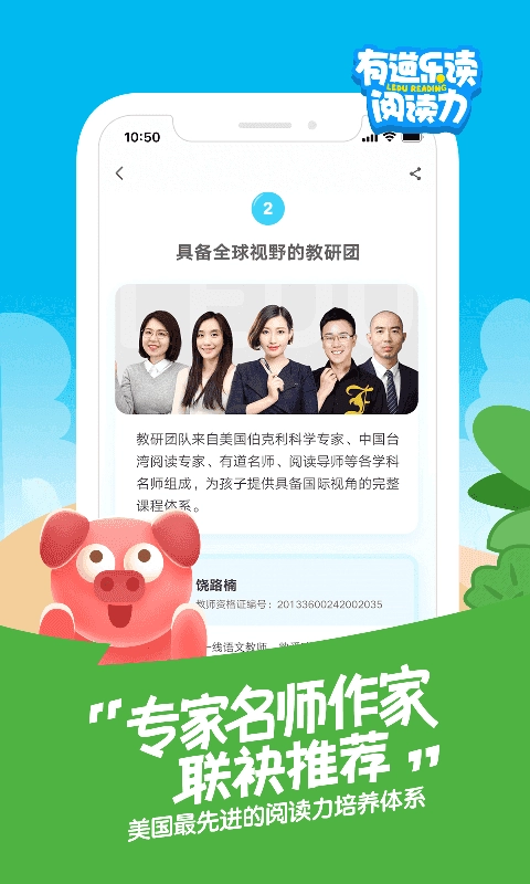 有道乐读通用版图2