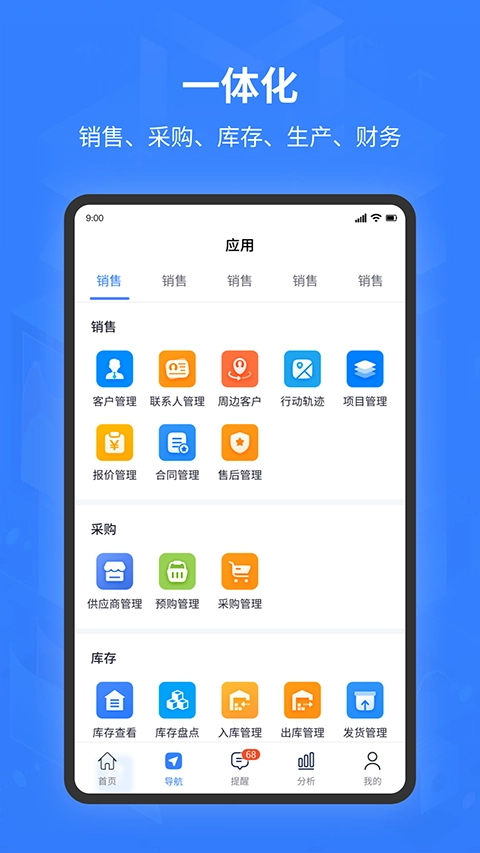 智邦国际erp系统最新免费版图2