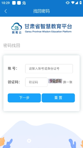 甘肃智慧教育云平台安卓官方版图2