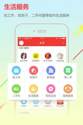 城市通手机正版图2