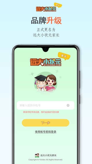 远大小状元官方正版图5