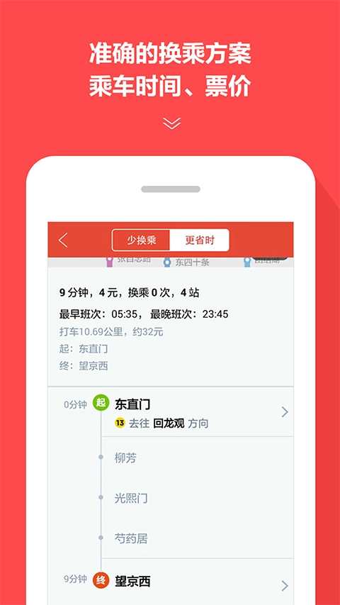 地铁通手机免费版图2