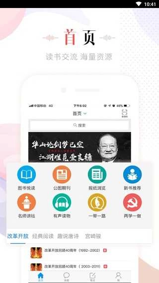 移动图书馆公图版图4