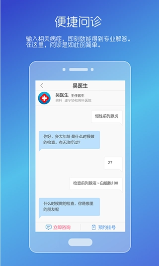 男性私人医生直装版图3