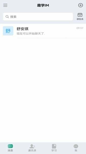 趣学无广告版图1
