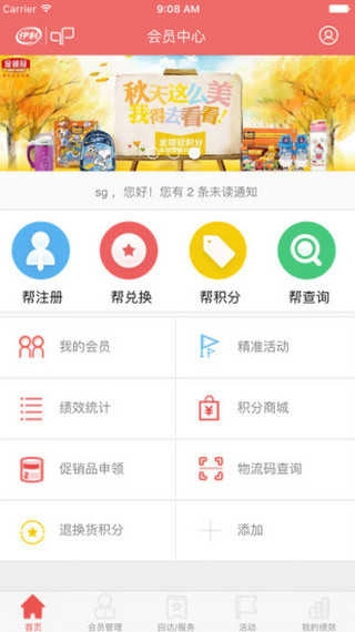 伊利积分商城手机免费版图2