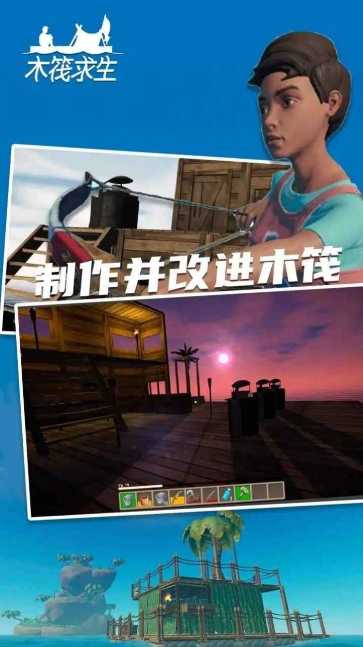 海岛木筏求生手机免费版图2