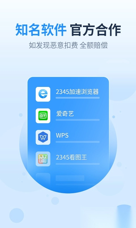 2345王牌联盟手机免费版图3