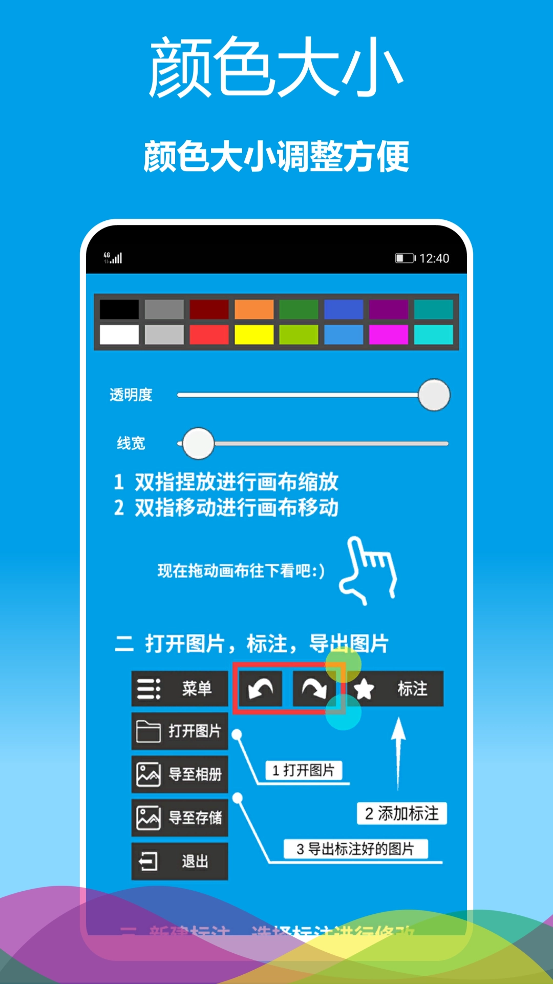 标注画笔通用版图3