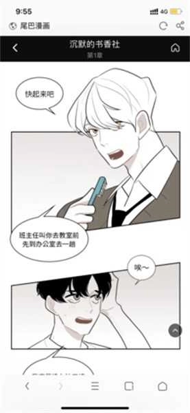 尾巴漫画手机正版图2