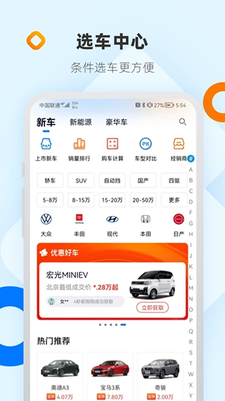 网上车市手机最新版图3