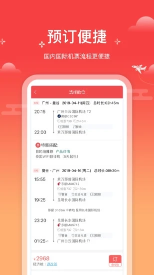 一起飞国际机票网官方最新版图2