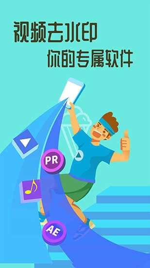 秒去水印免费版图1