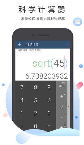 超级语音计算器安卓官方版图1